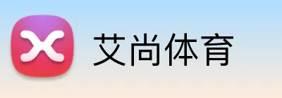 艾尚体育 Logo